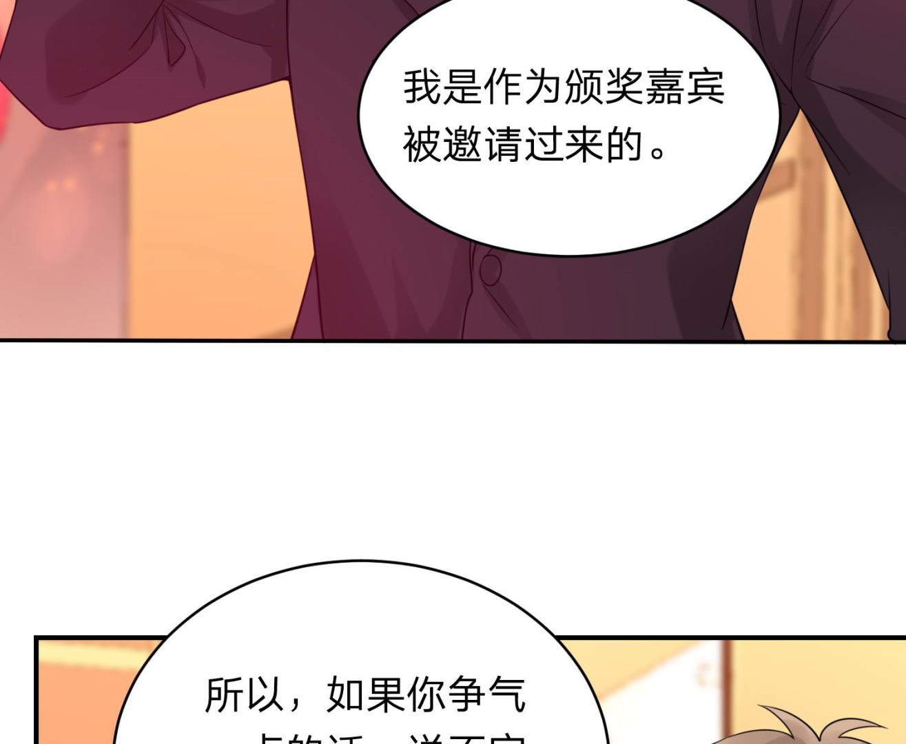 🍘我被总裁黑上了 第343话 第39页