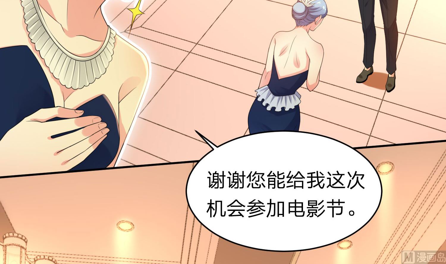 🍘我被总裁黑上了 第343话 第4页