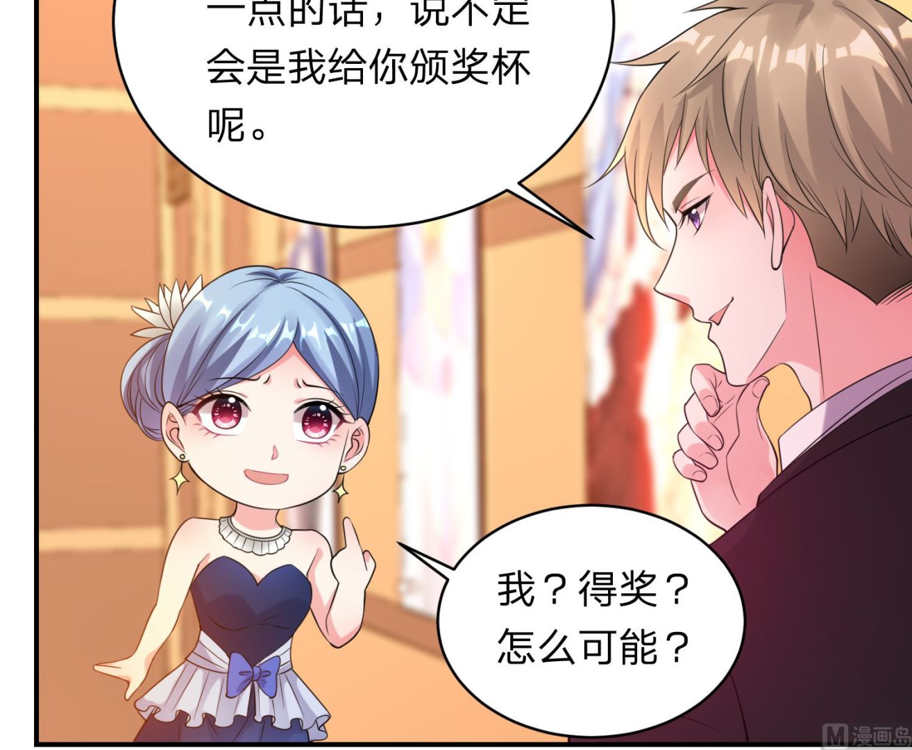 🍘我被总裁黑上了 第343话 第40页