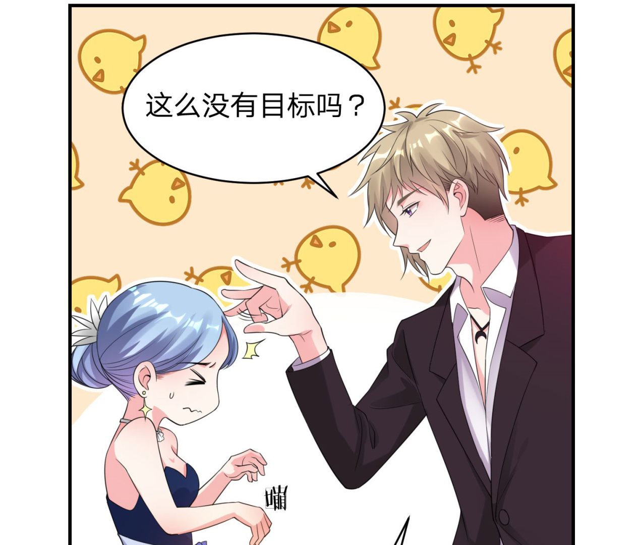 🍘我被总裁黑上了 第343话 第42页