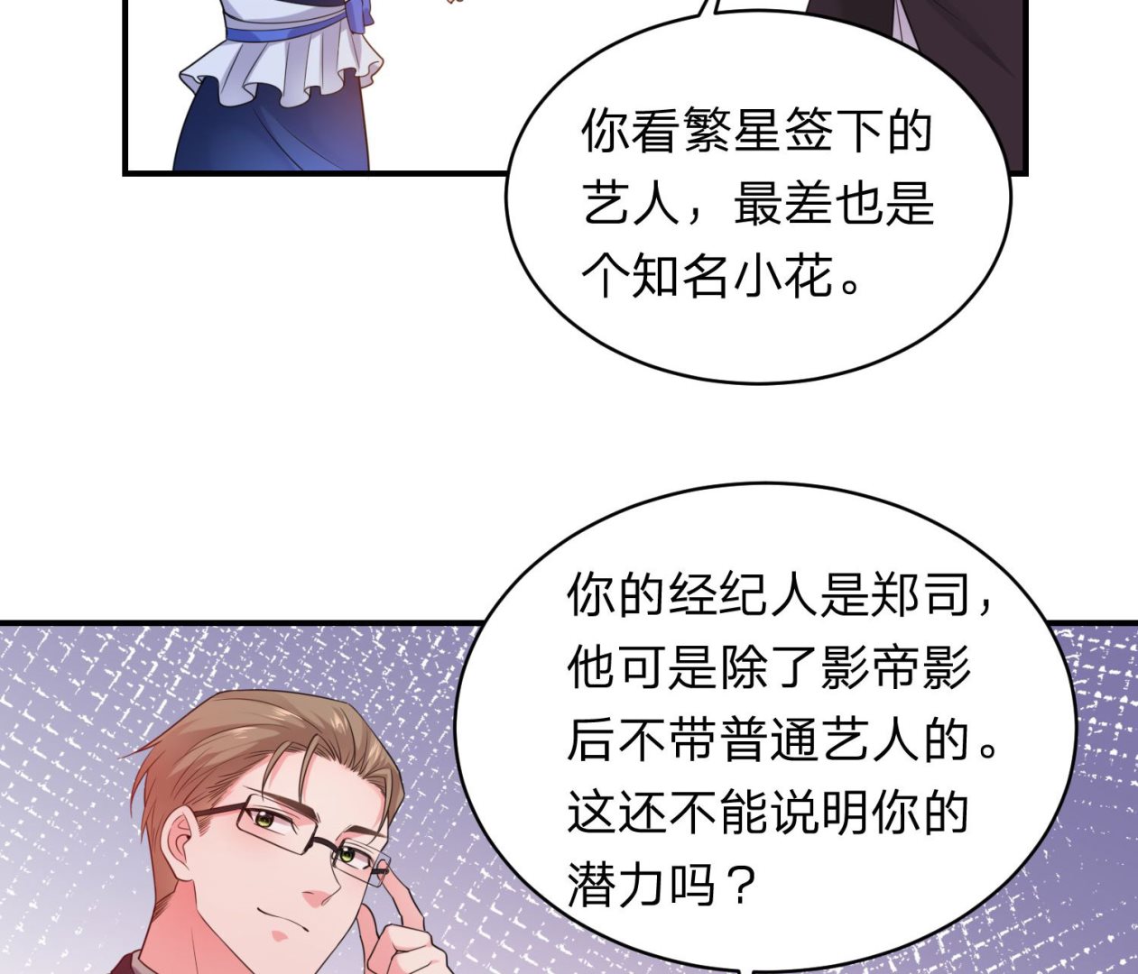 🍘我被总裁黑上了 第343话 第43页