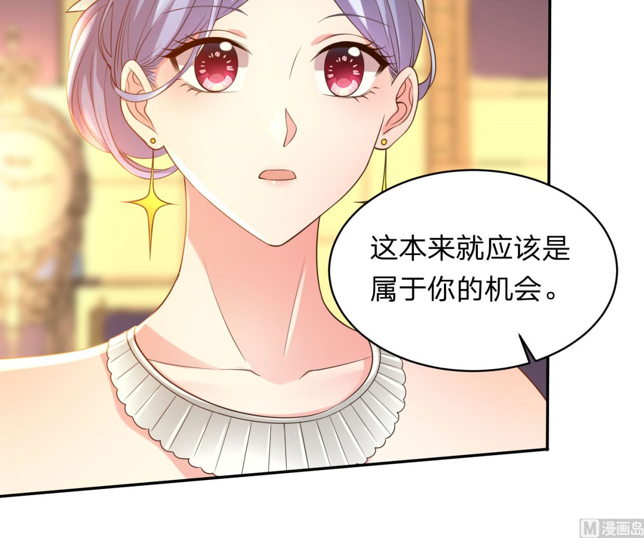 🍘我被总裁黑上了 第343话 第7页