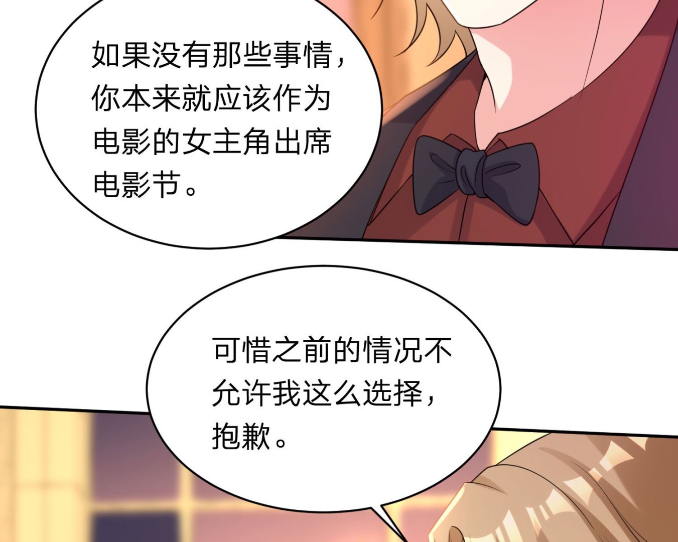 🍘我被总裁黑上了 第343话 第9页