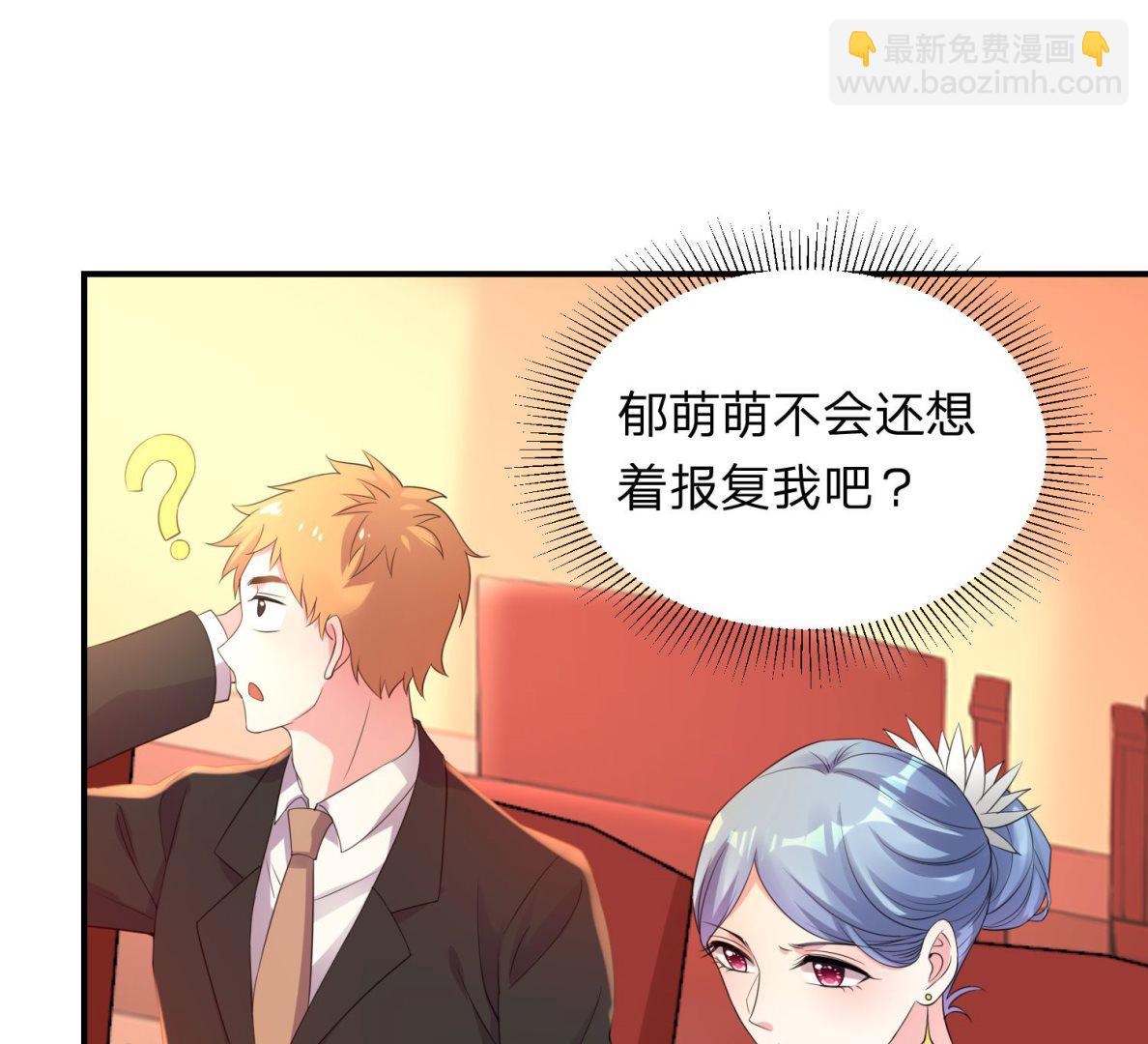 🍘我被总裁黑上了 第345话 第11页