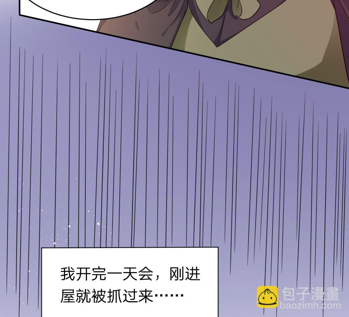 🍘我被总裁黑上了 第345话 第21页
