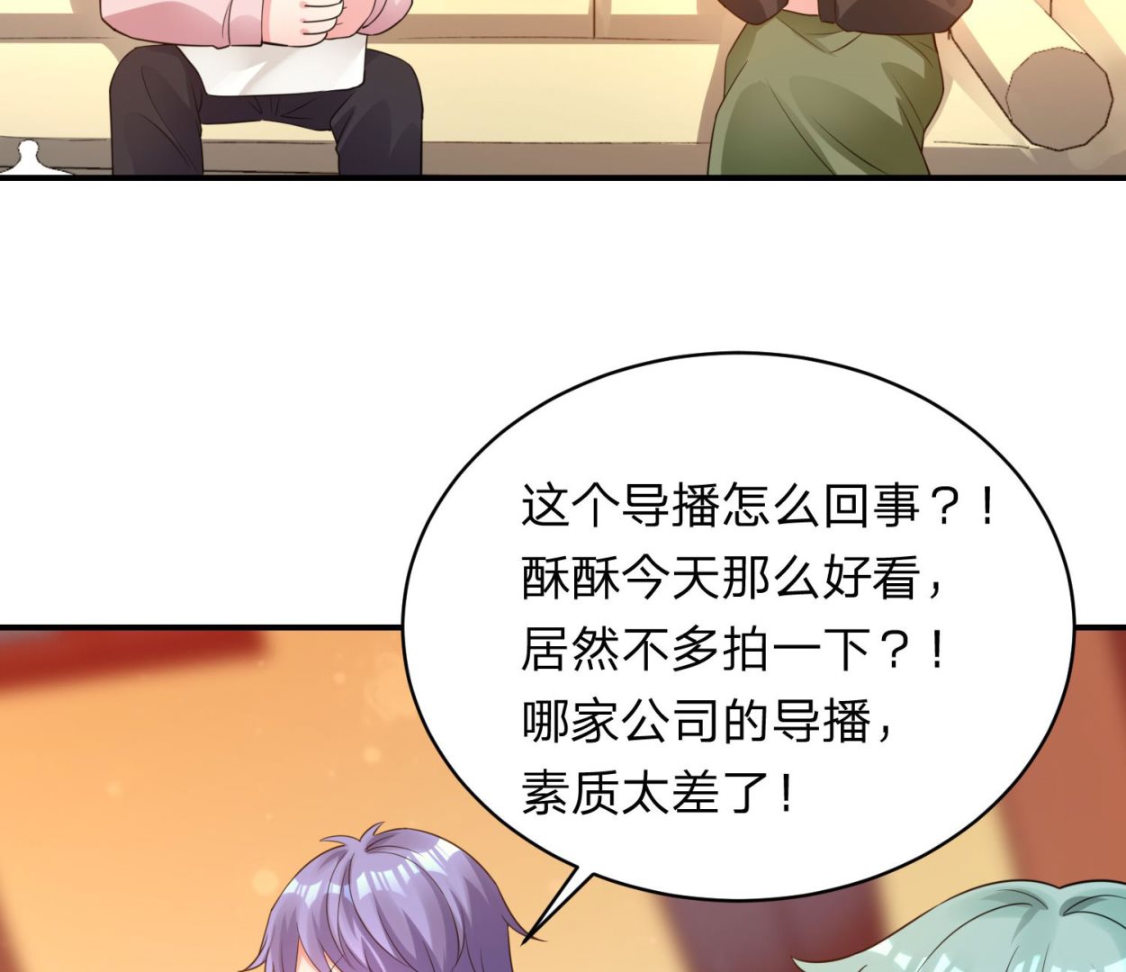 🍘我被总裁黑上了 第345话 第24页
