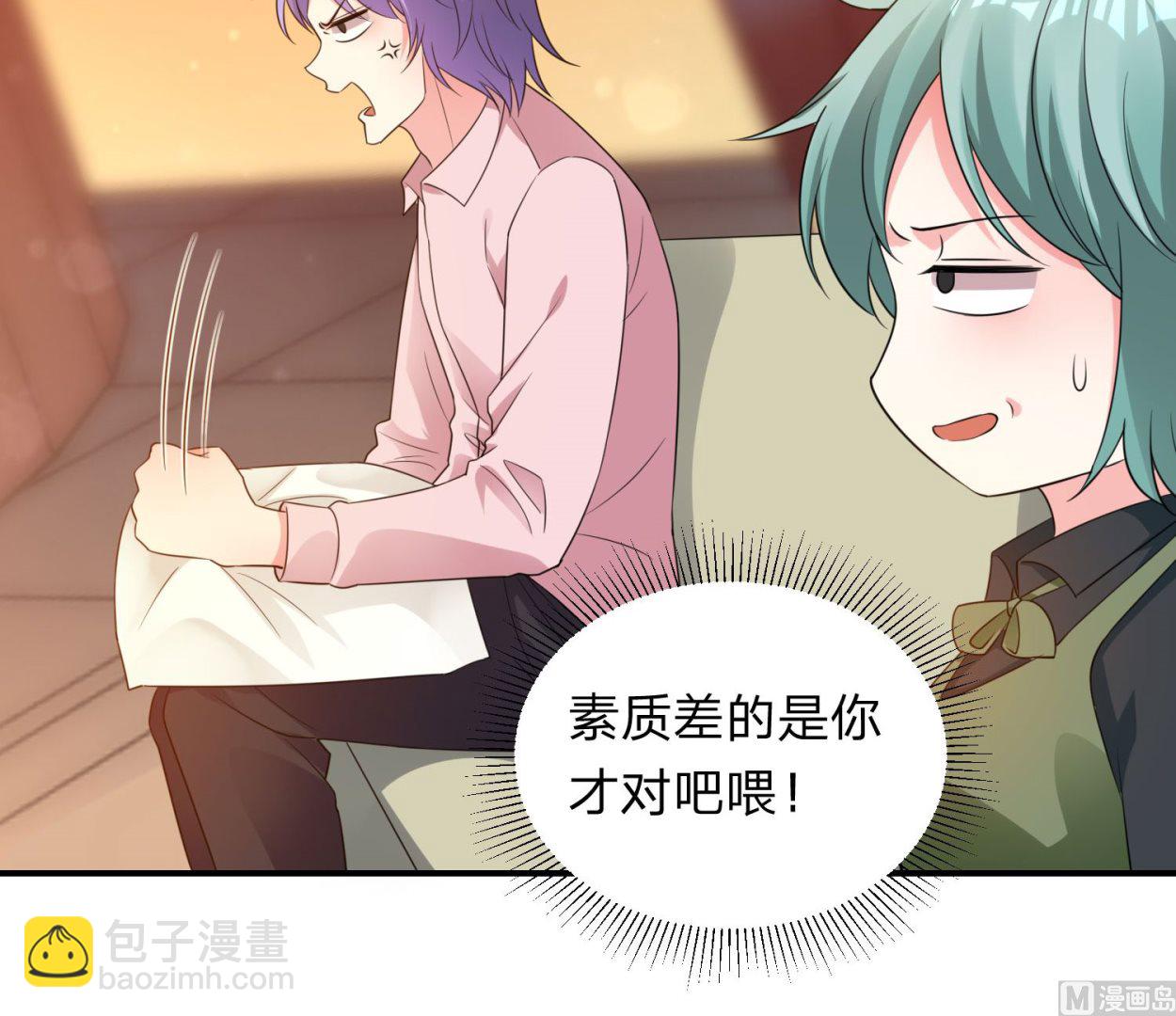 🍘我被总裁黑上了 第345话 第25页