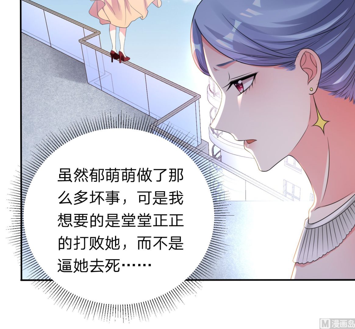🍘我被总裁黑上了 第345话 第3页