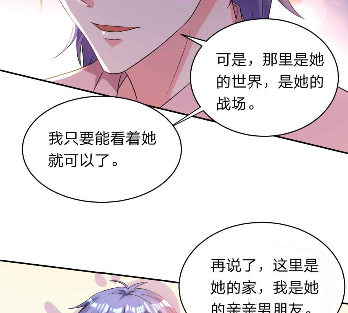 🍘我被总裁黑上了 第345话 第30页