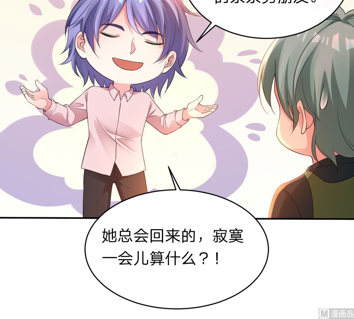 🍘我被总裁黑上了 第345话 第31页