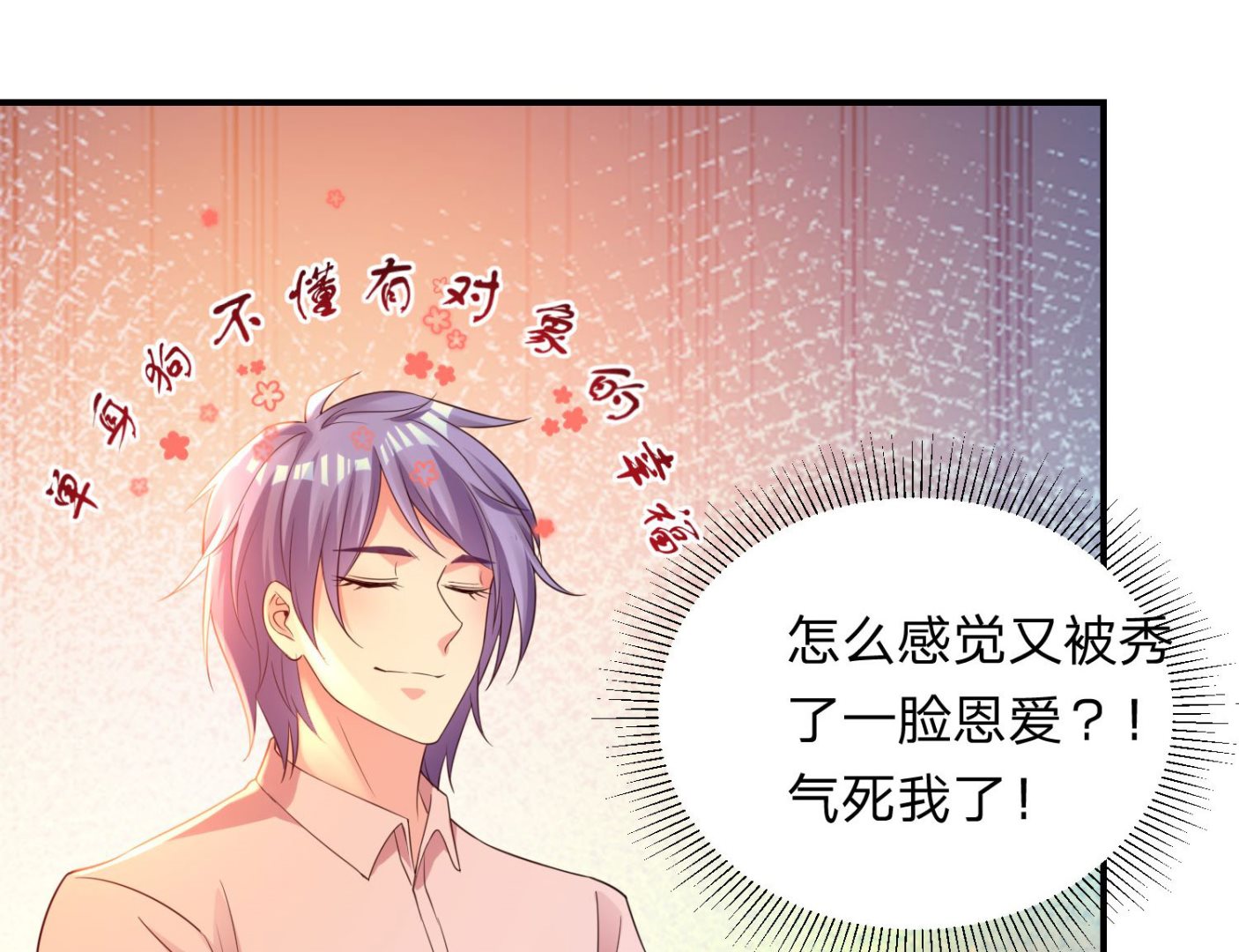 🍘我被总裁黑上了 第345话 第32页