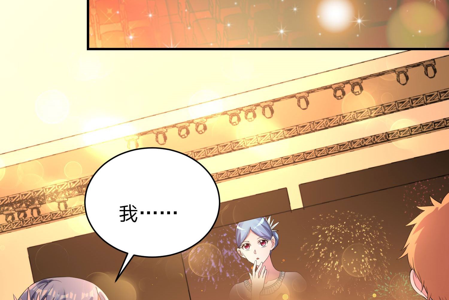 🍘我被总裁黑上了 第345话 第39页
