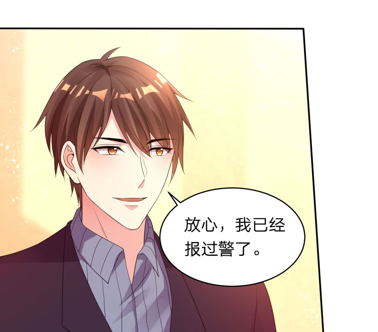 🍘我被总裁黑上了 第345话 第4页