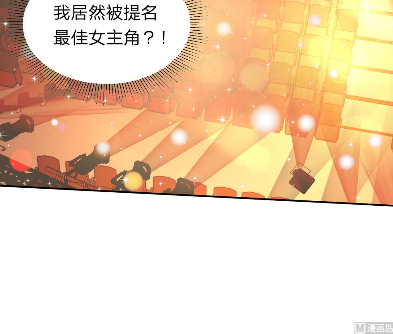 🍘我被总裁黑上了 第345话 第43页