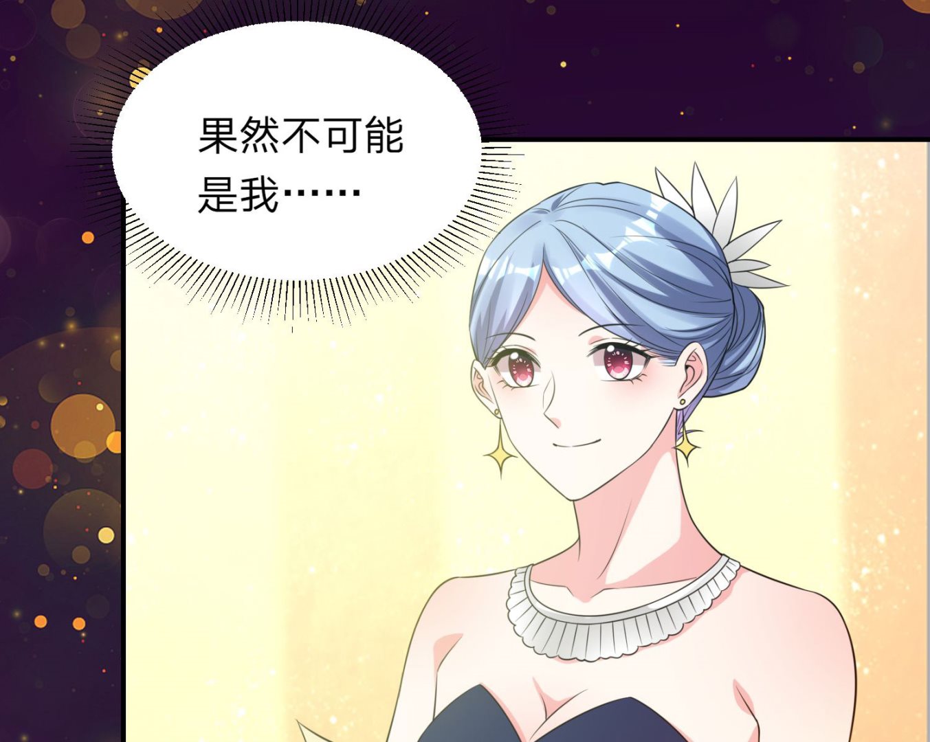 🍘我被总裁黑上了 第345话 第45页