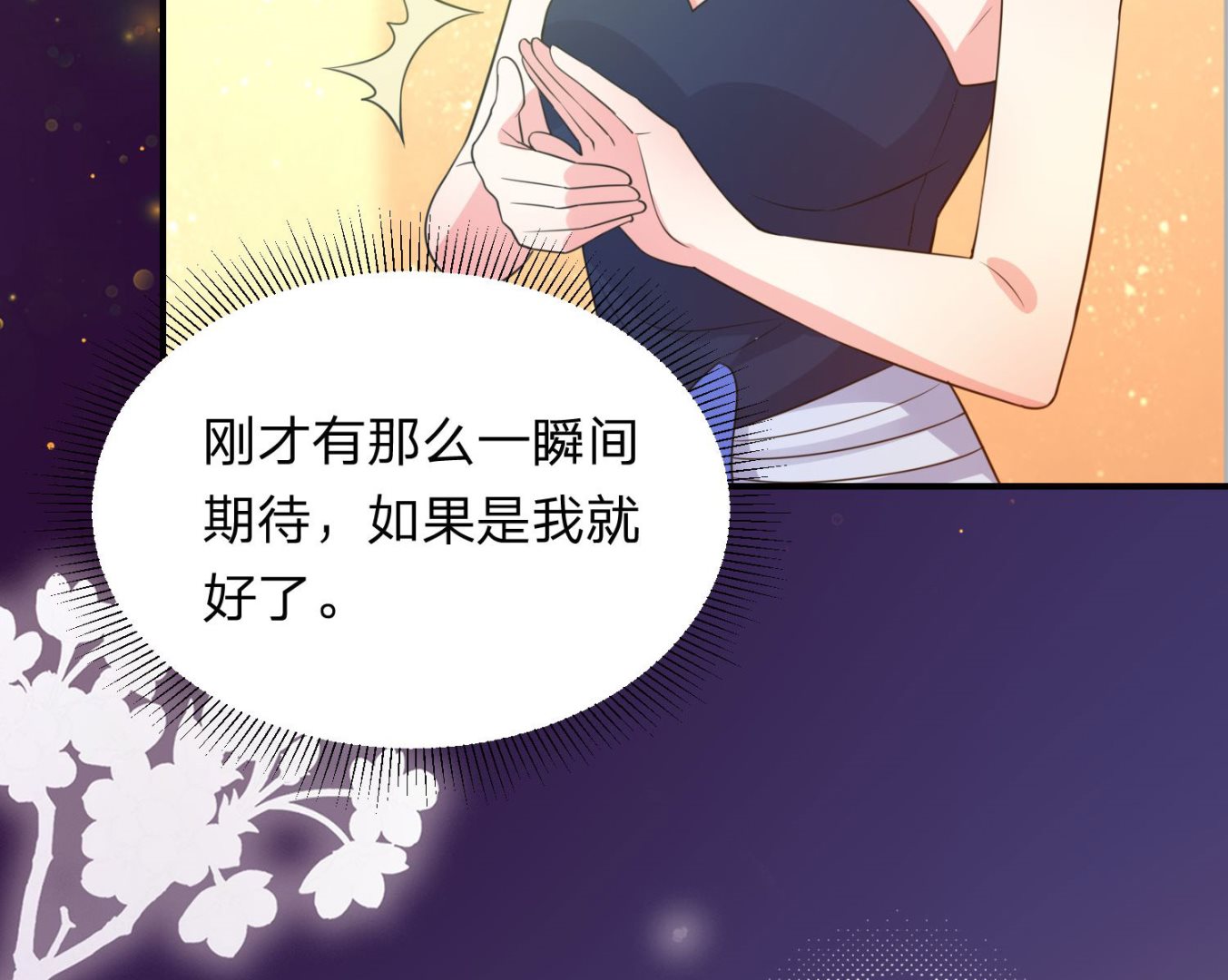 🍘我被总裁黑上了 第345话 第46页