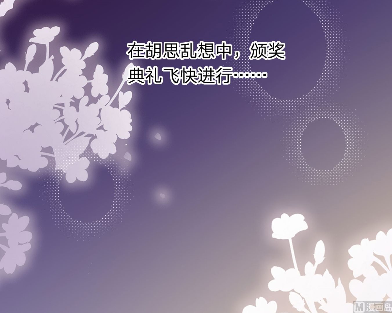 🍘我被总裁黑上了 第345话 第47页