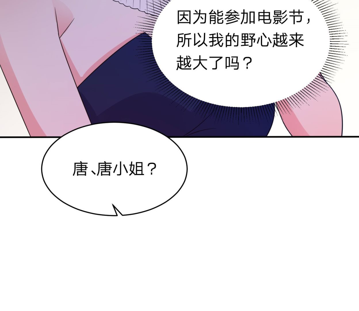 🍘我被总裁黑上了 第345话 第49页