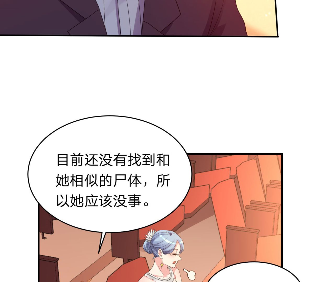 🍘我被总裁黑上了 第345话 第5页