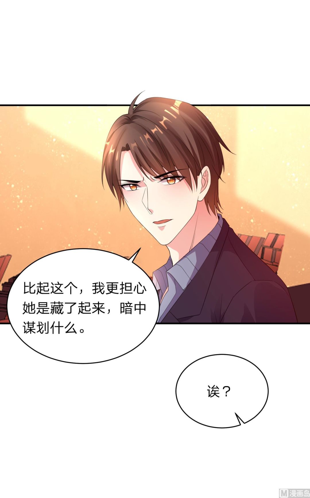 🍘我被总裁黑上了 第345话 第7页