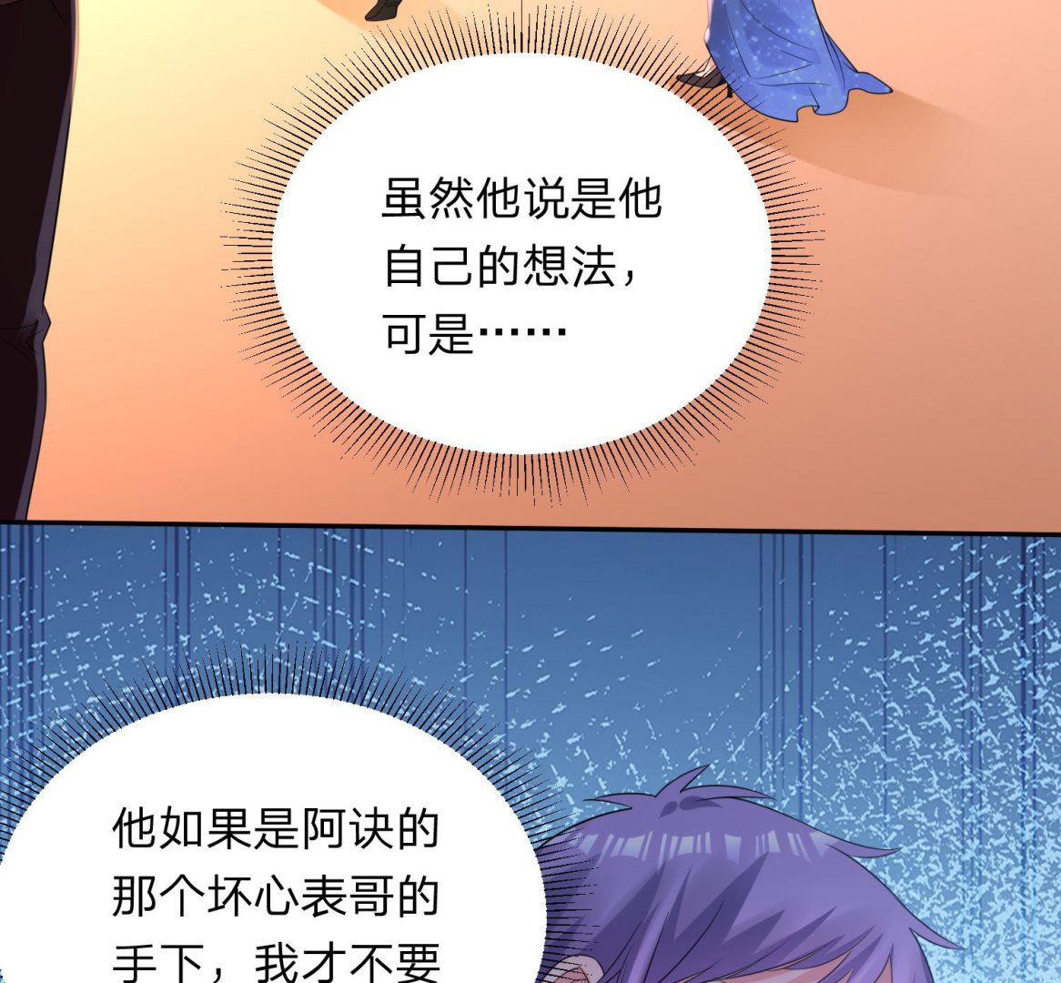 🍘我被总裁黑上了 第347话 第12页