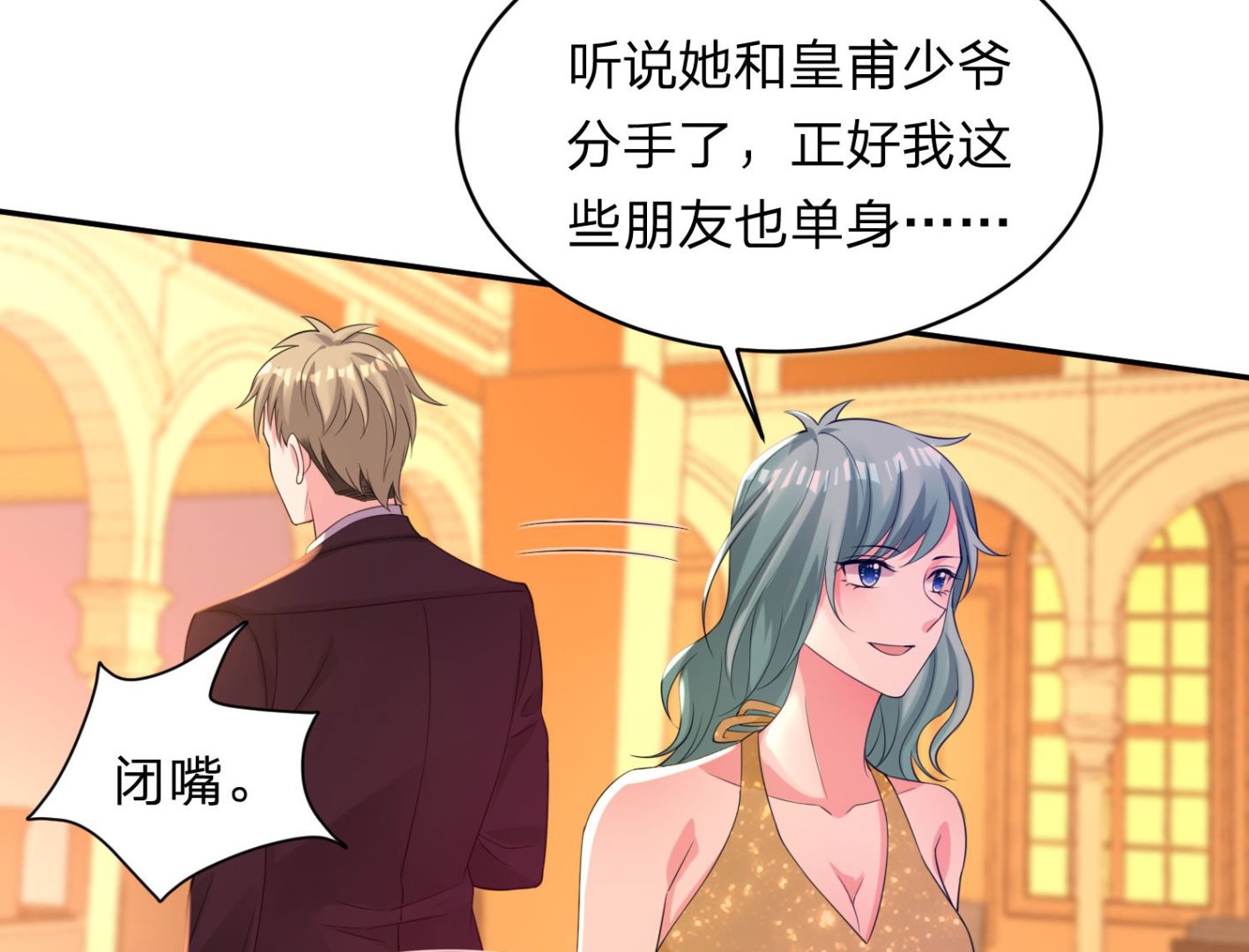🍘我被总裁黑上了 第347话 第18页