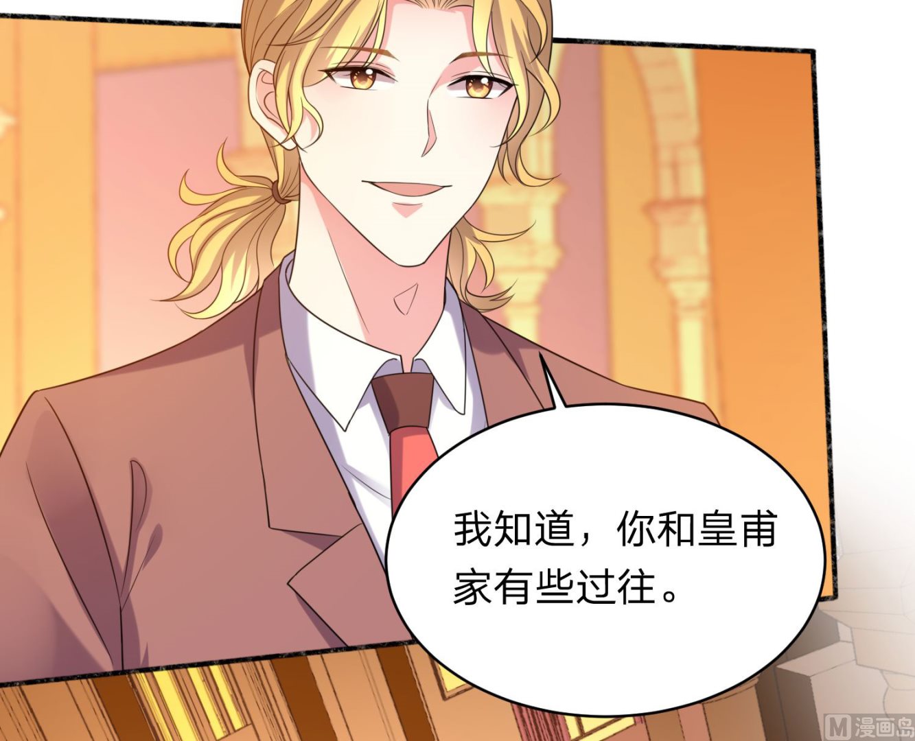 🍘我被总裁黑上了 第347话 第4页