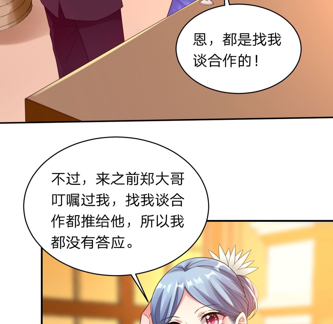 🍘我被总裁黑上了 第347话 第42页