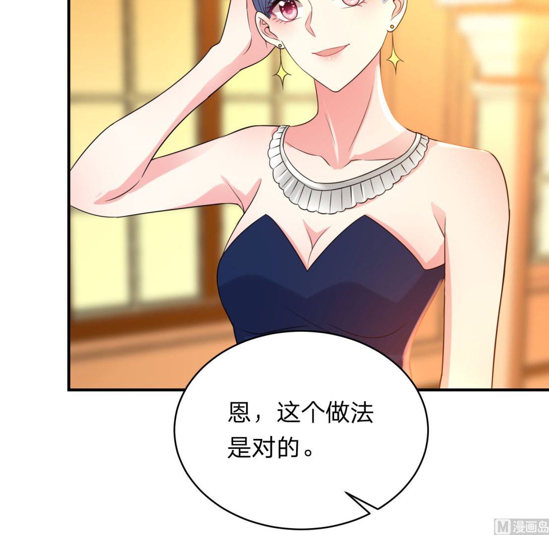 🍘我被总裁黑上了 第347话 第43页