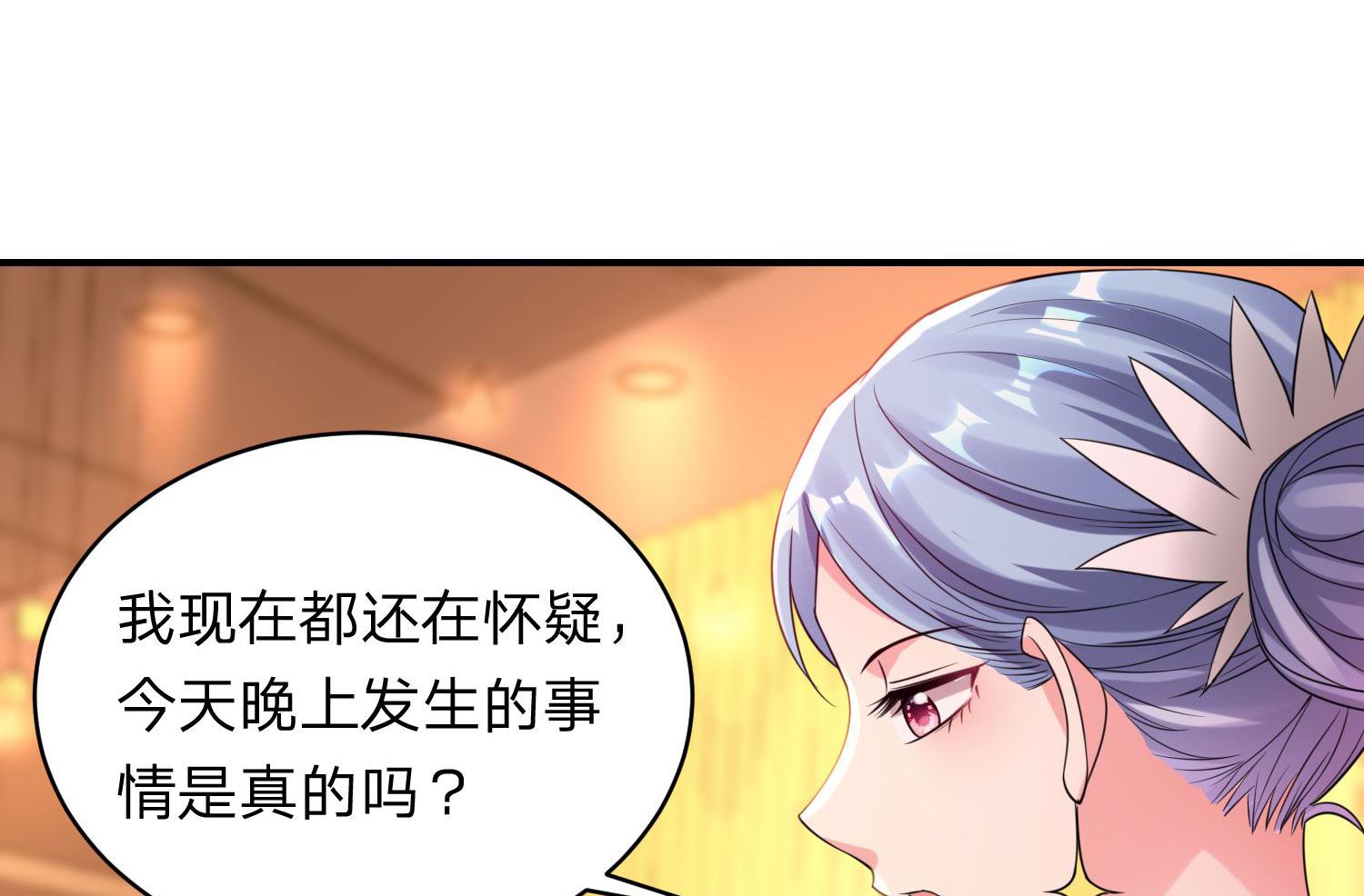 🍘我被总裁黑上了 第347话 第44页