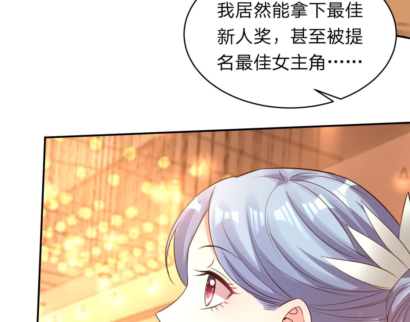 🍘我被总裁黑上了 第347话 第48页