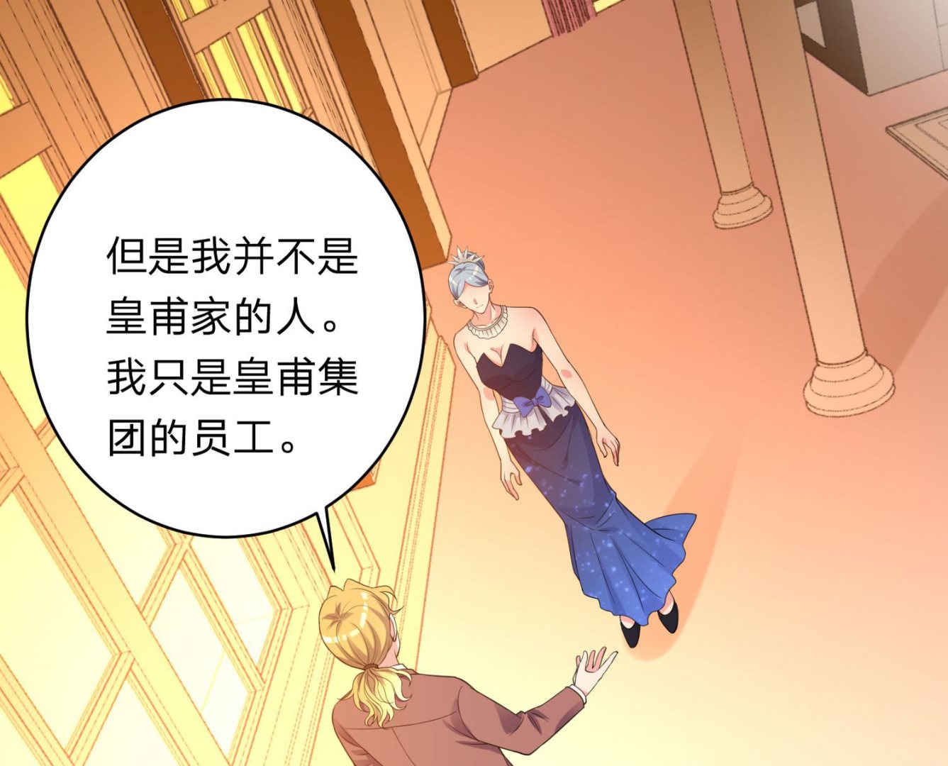🍘我被总裁黑上了 第347话 第5页