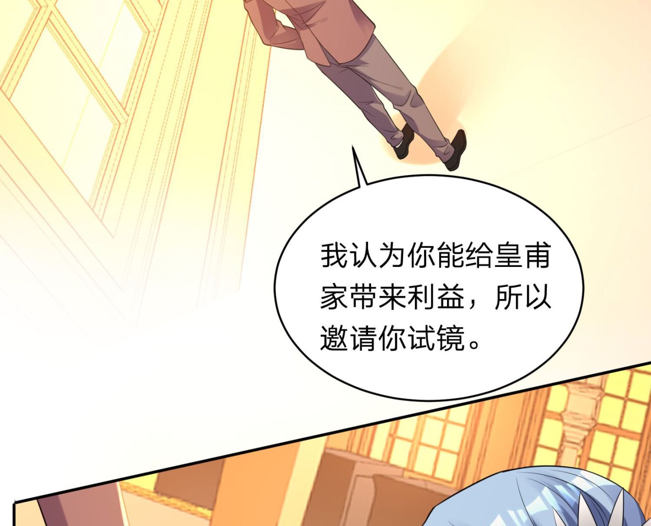 🍘我被总裁黑上了 第347话 第6页