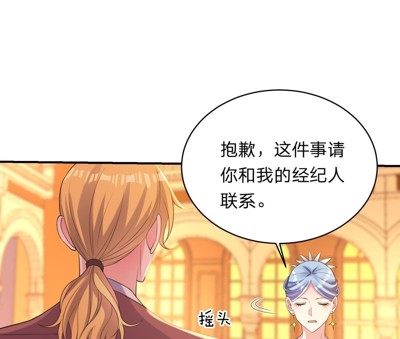 🍘我被总裁黑上了 第347话 第8页