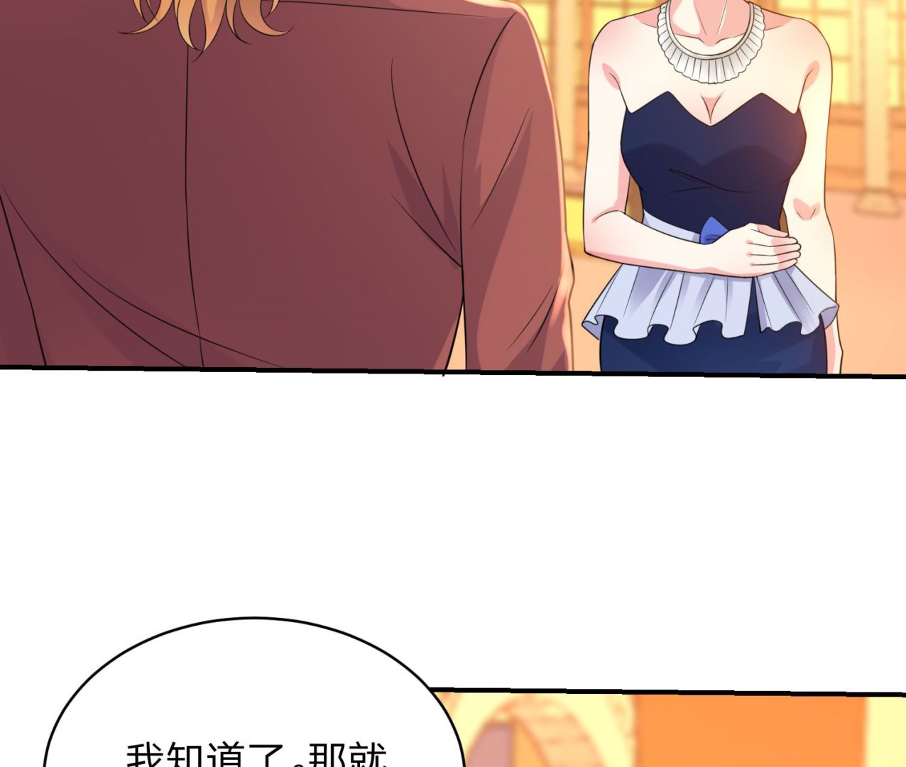 🍘我被总裁黑上了 第347话 第9页