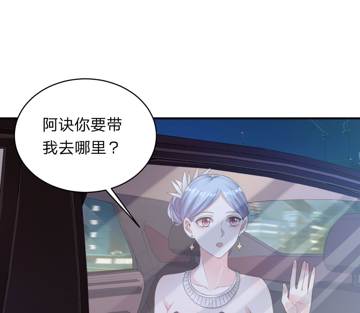 🍘我被总裁黑上了 第349话 第2页