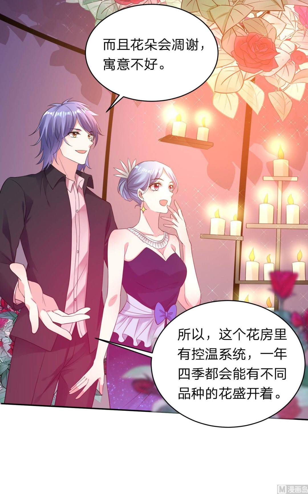 🍘我被总裁黑上了 第349话 第23页