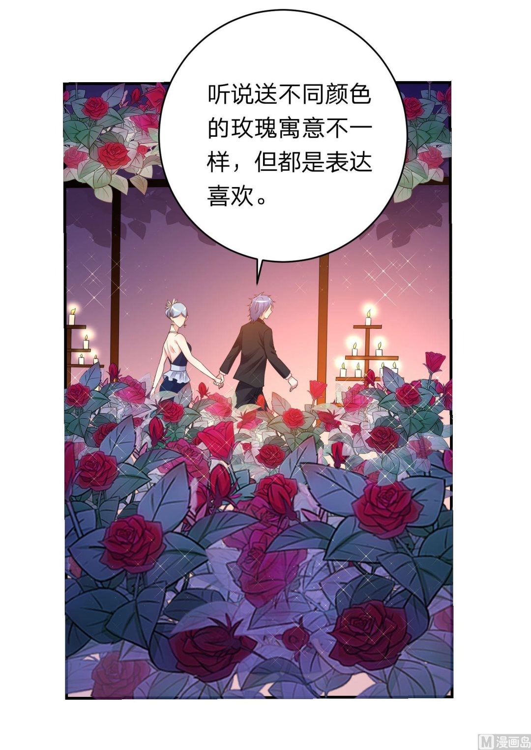🍘我被总裁黑上了 第349话 第24页