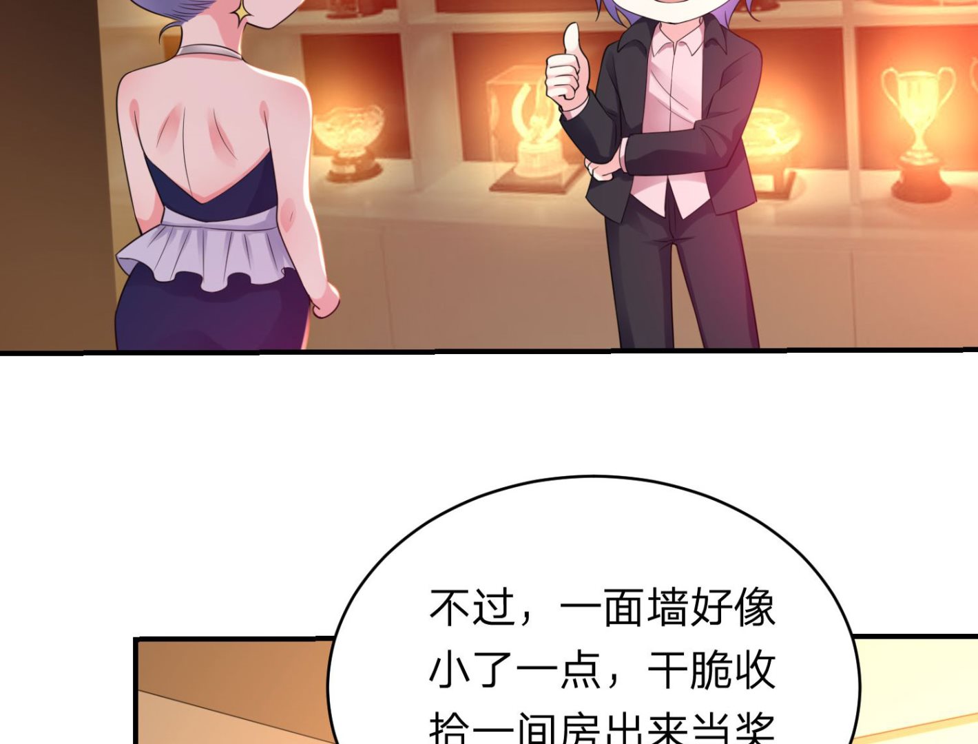 🍘我被总裁黑上了 第349话 第32页