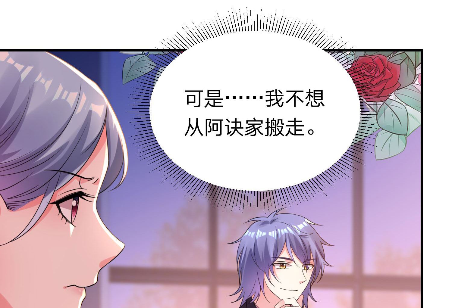 🍘我被总裁黑上了 第349话 第35页