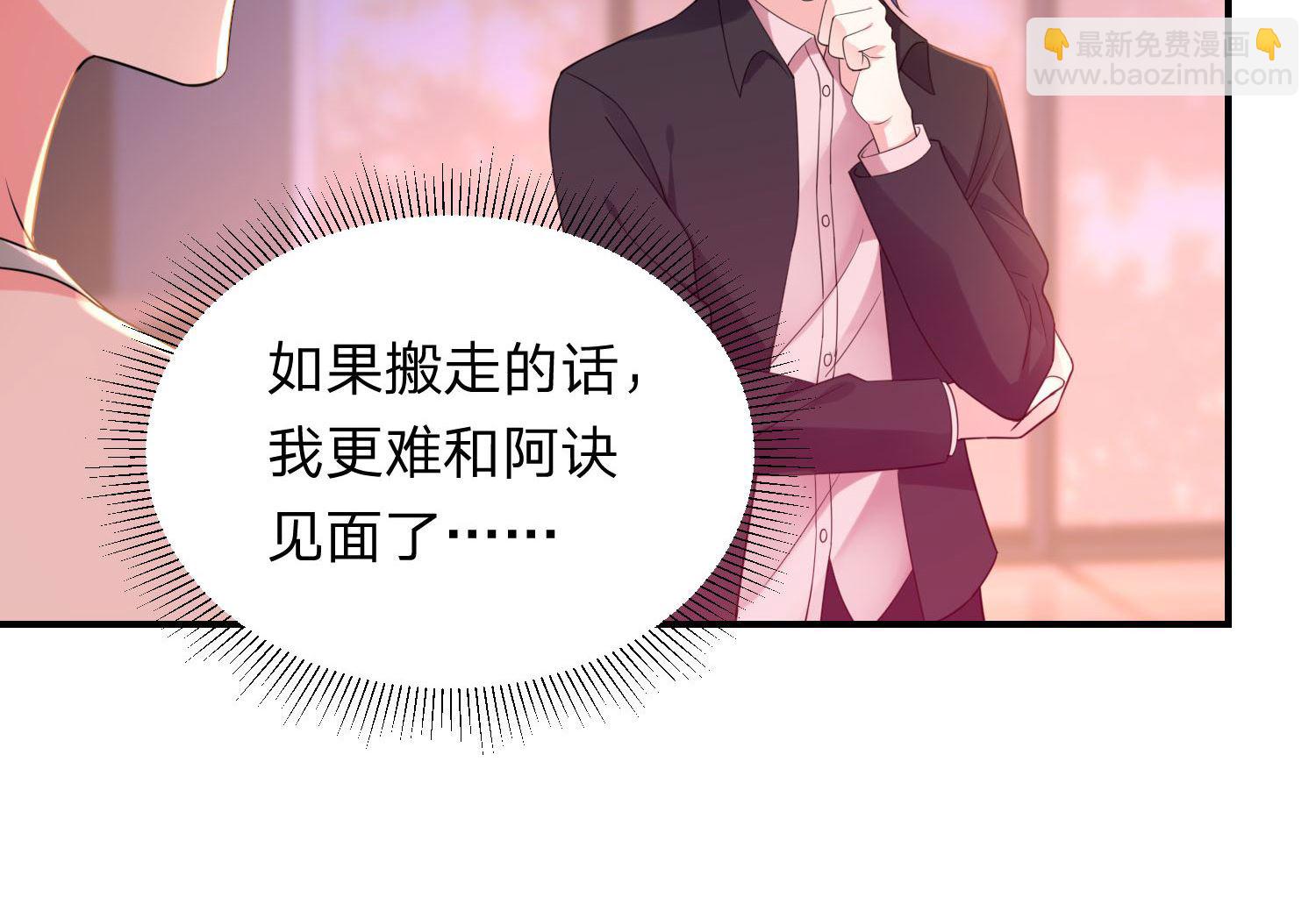 🍘我被总裁黑上了 第349话 第36页
