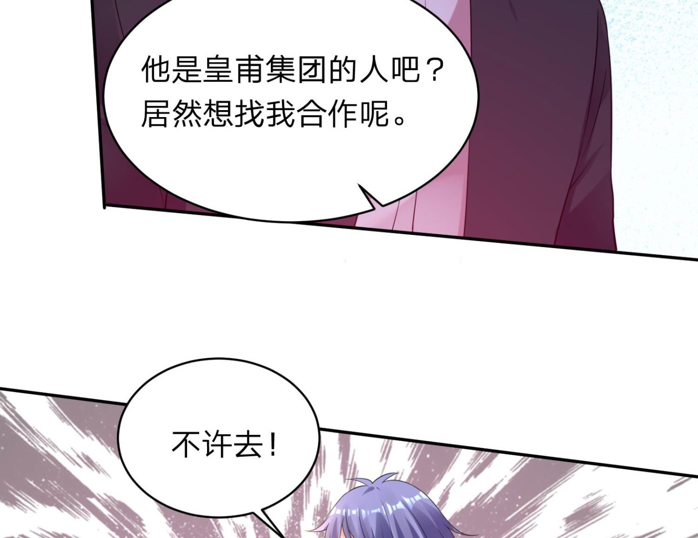 🍘我被总裁黑上了 第349话 第42页