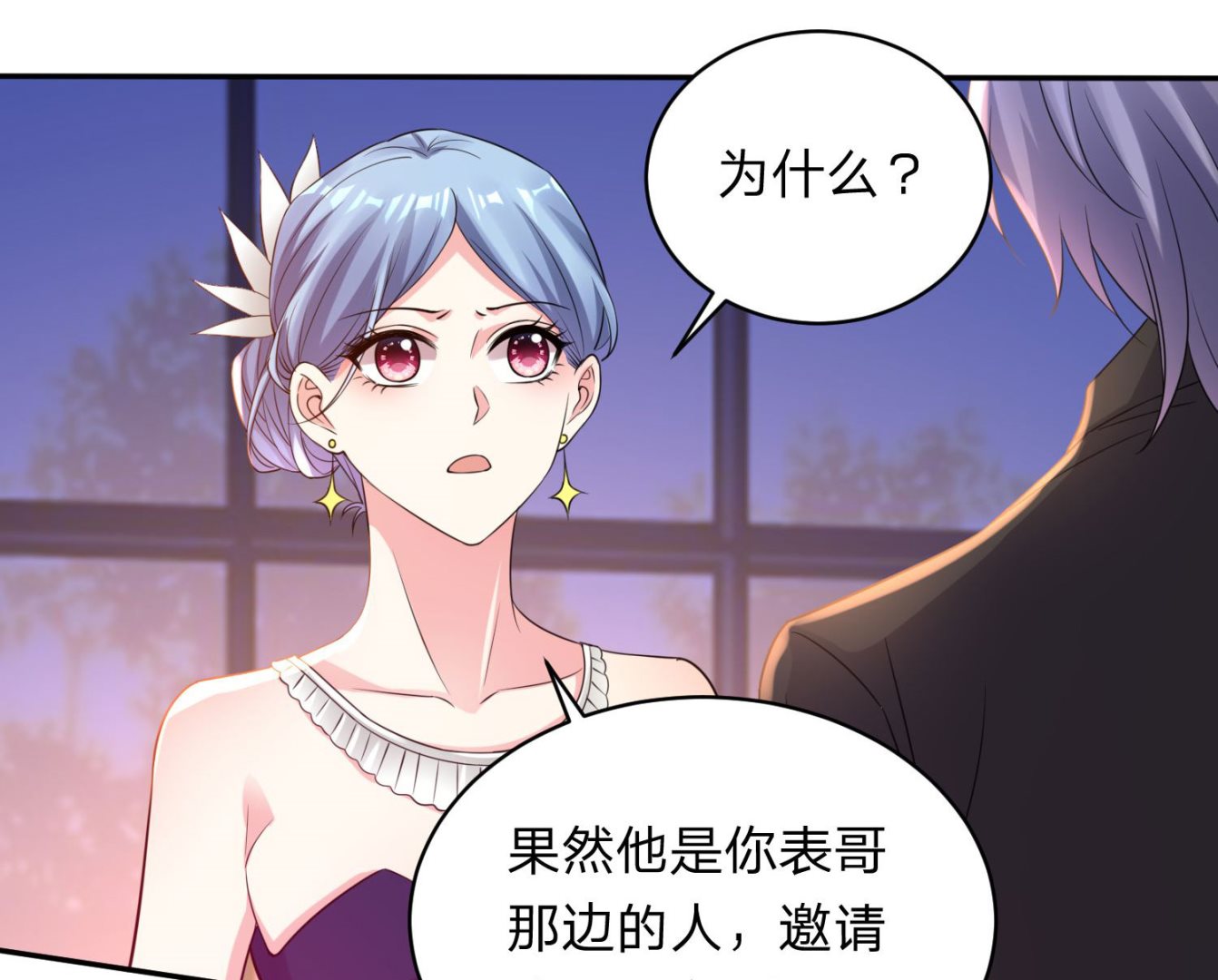 🍘我被总裁黑上了 第349话 第45页