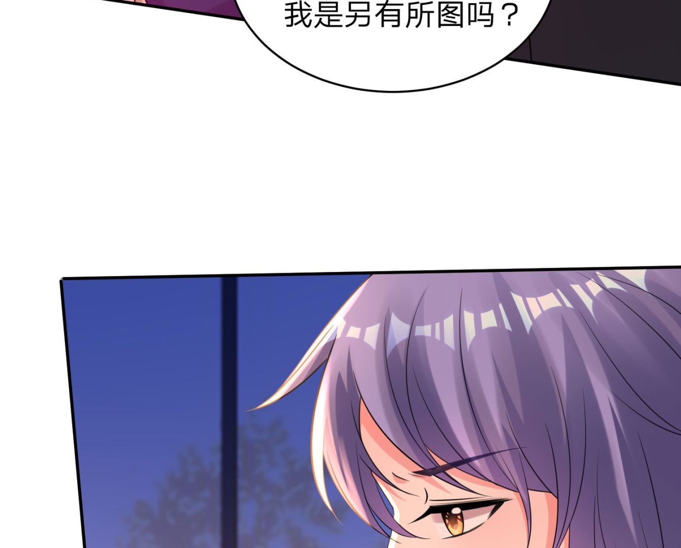 🍘我被总裁黑上了 第349话 第46页