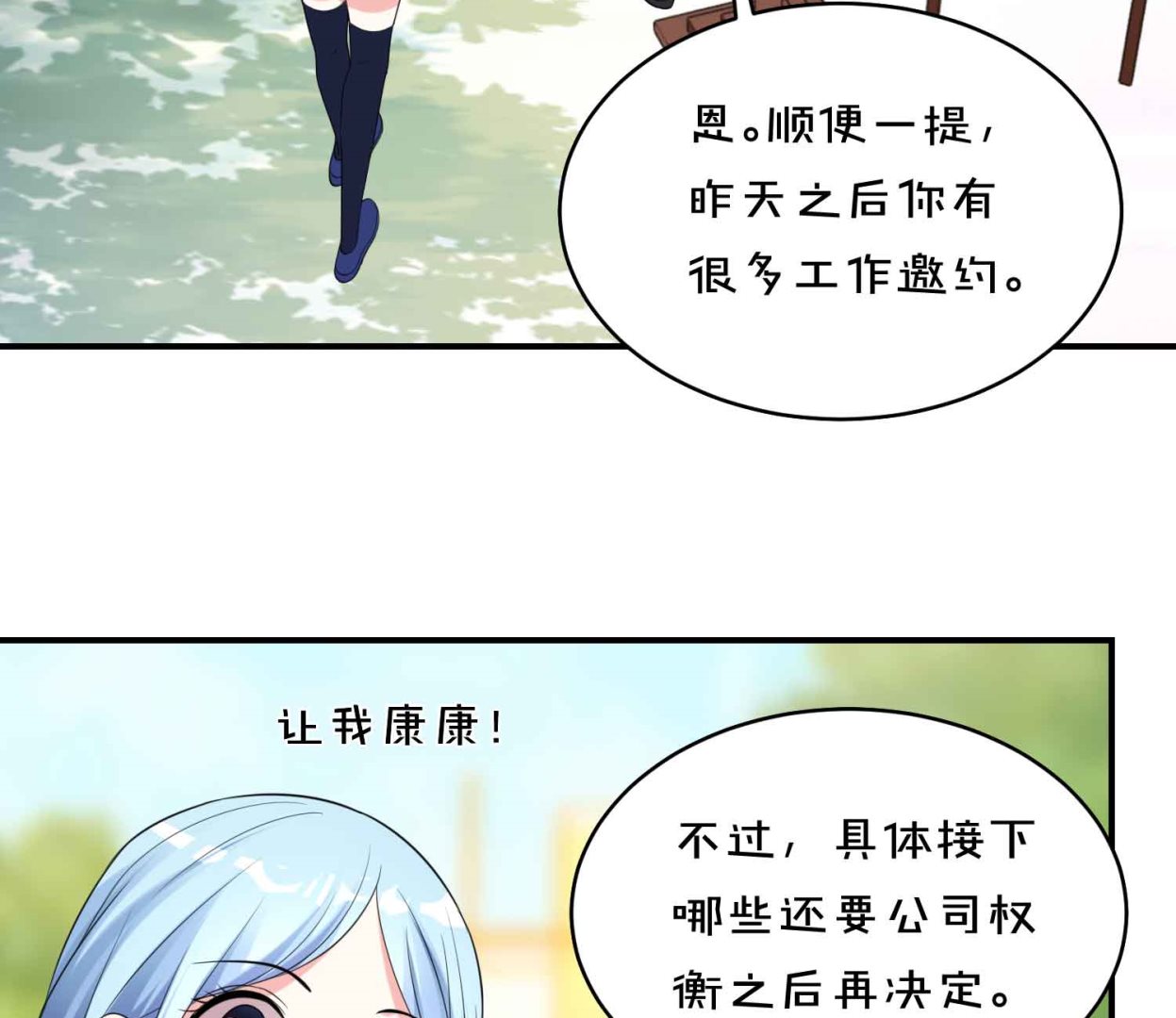 🍘我被总裁黑上了 第351话 第12页