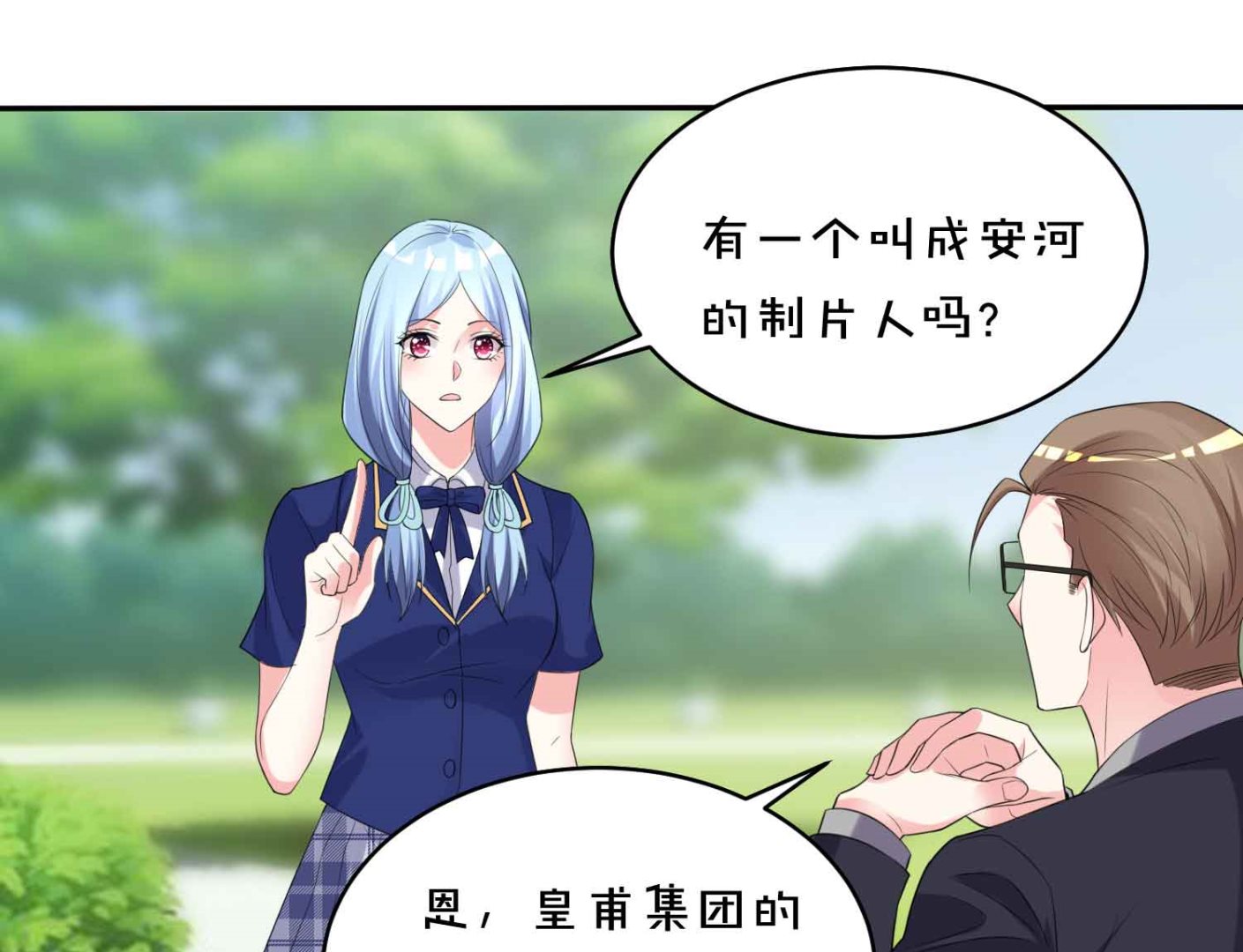 🍘我被总裁黑上了 第351话 第14页