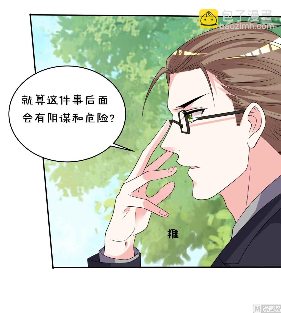 🍘我被总裁黑上了 第351话 第19页