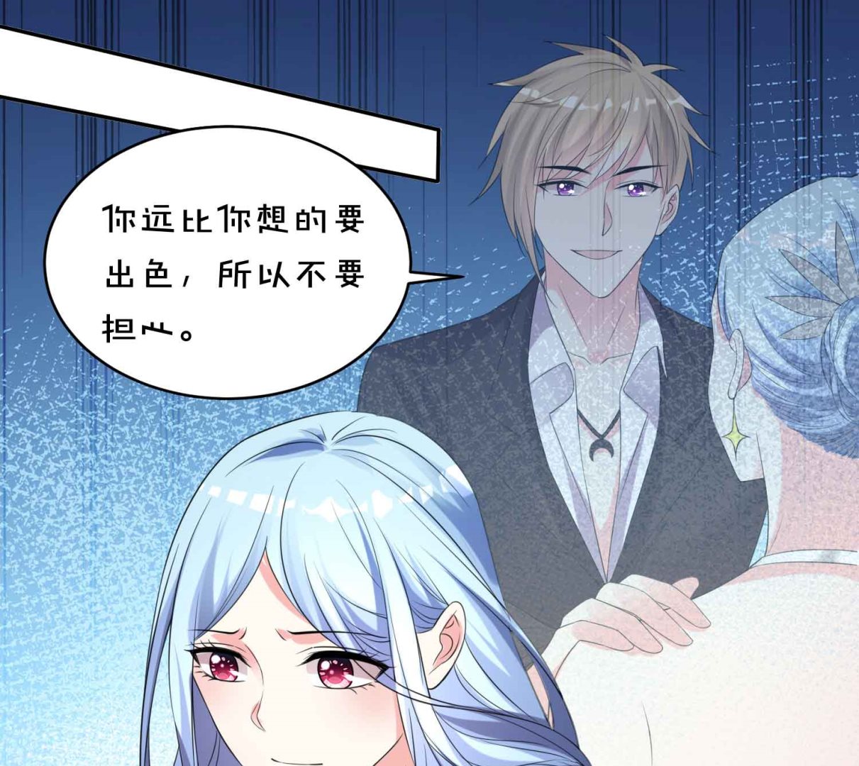 🍘我被总裁黑上了 第351话 第2页