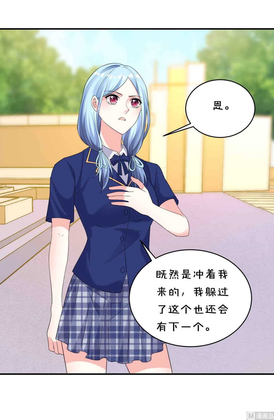 🍘我被总裁黑上了 第351话 第20页