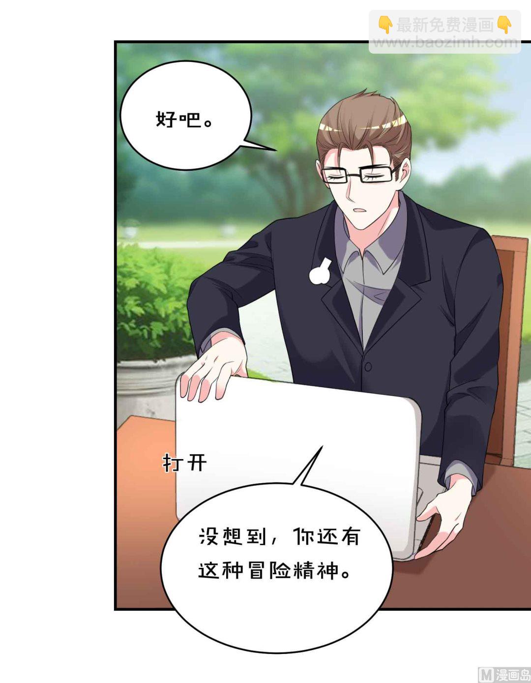 🍘我被总裁黑上了 第351话 第22页